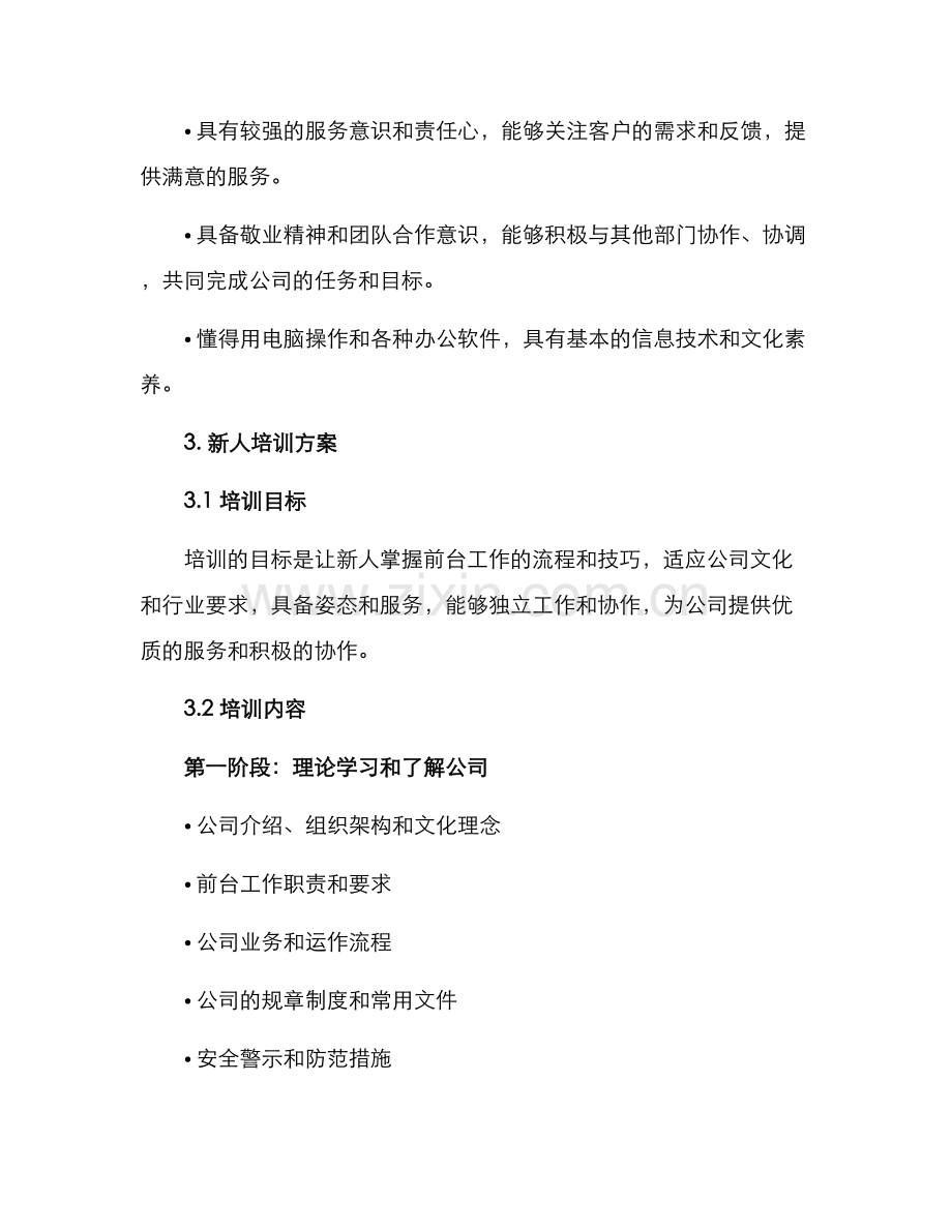 前台培训新人方案.docx_第2页