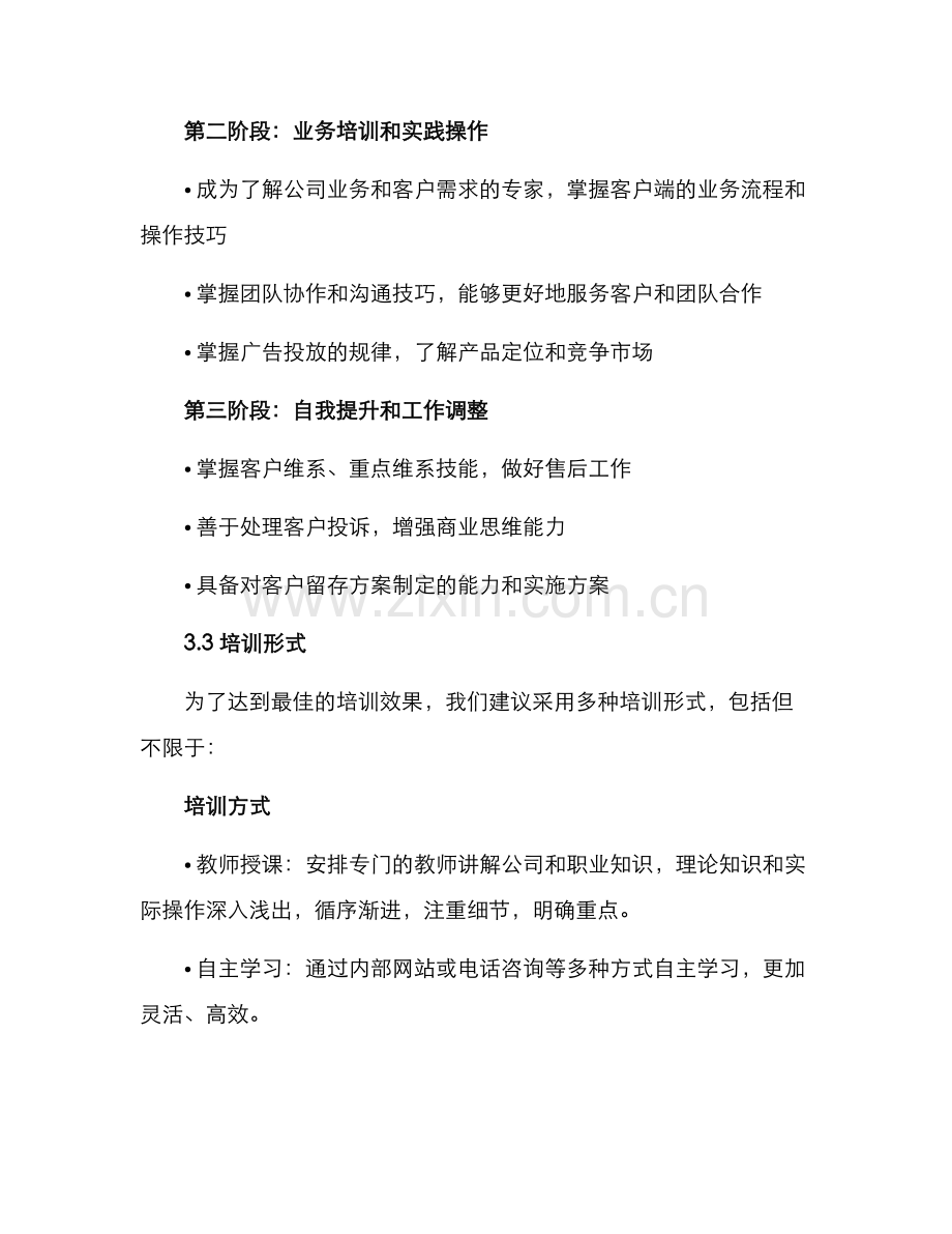 前台培训新人方案.docx_第3页