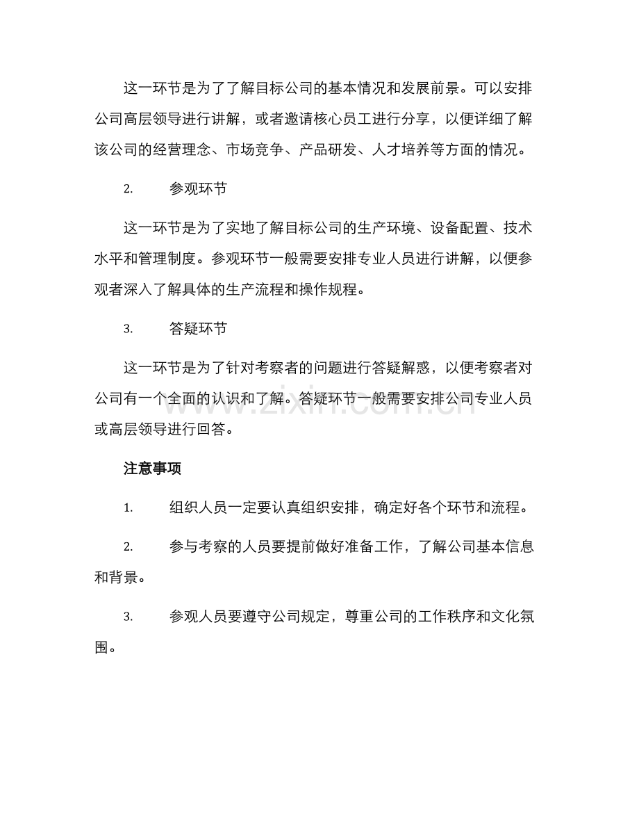 考察参观接待方案.docx_第2页