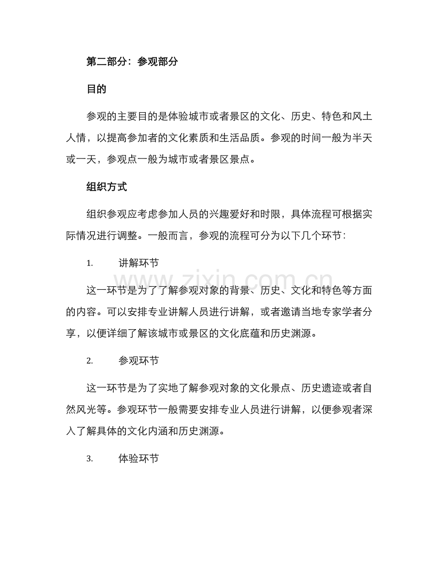 考察参观接待方案.docx_第3页