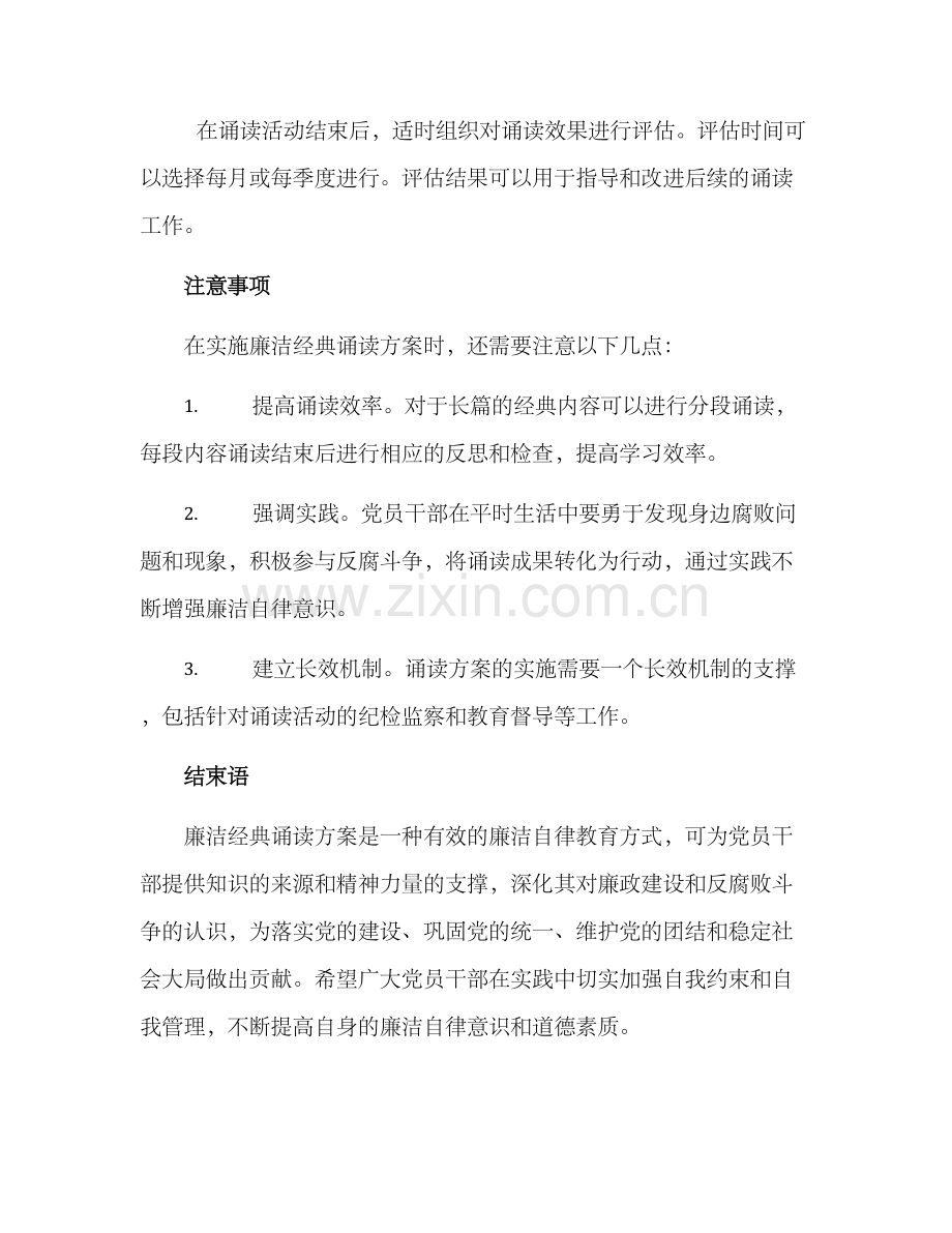 廉洁经典诵读方案.docx_第3页