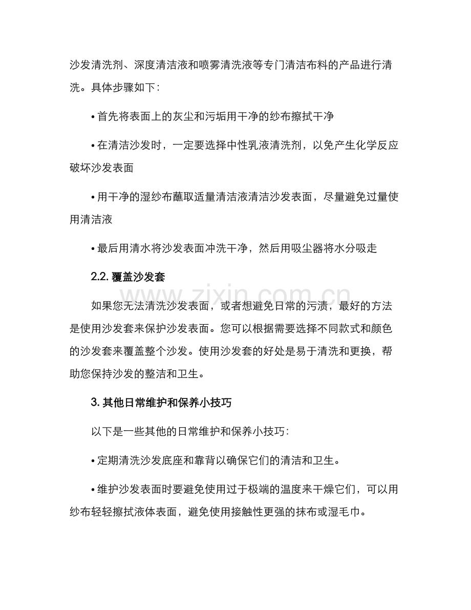 沙发日常维修方案.docx_第3页