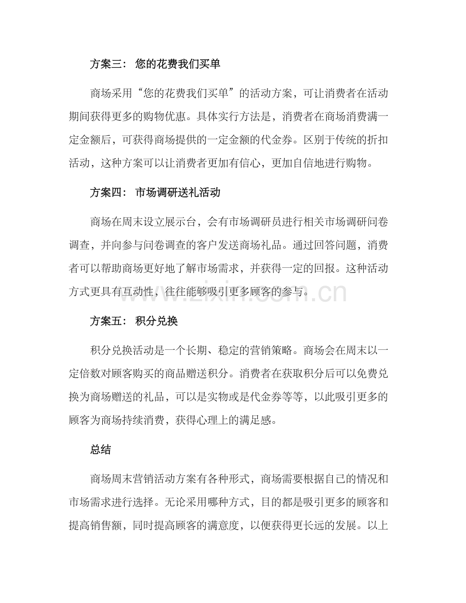 商场周末营销活动方案.docx_第2页