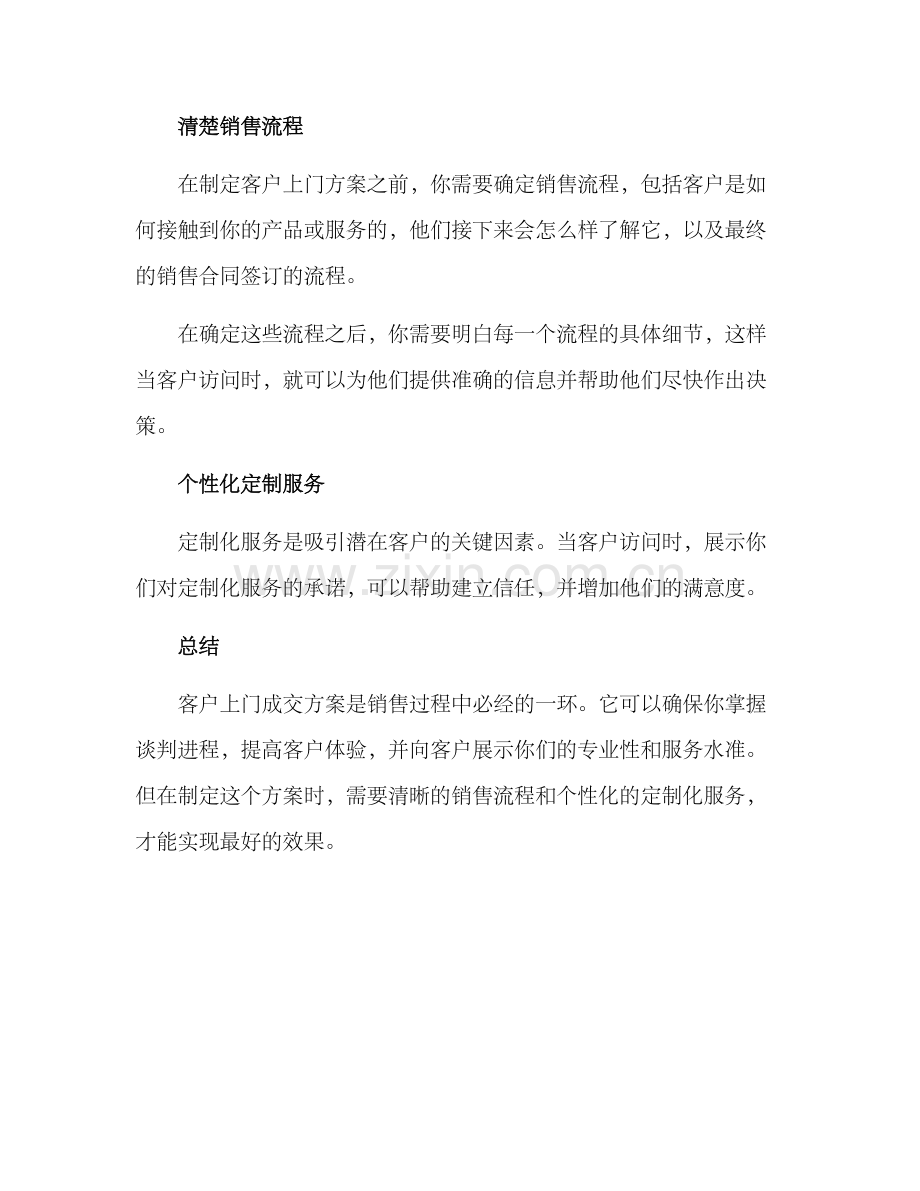 客户上门成交方案.docx_第2页