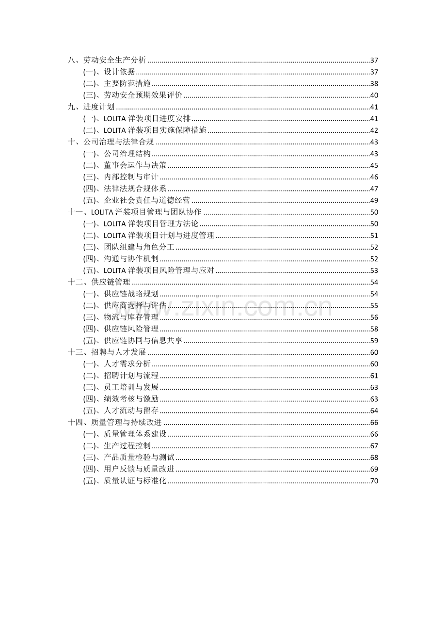 2024年LOLITA洋装项目可行性分析报告.docx_第3页