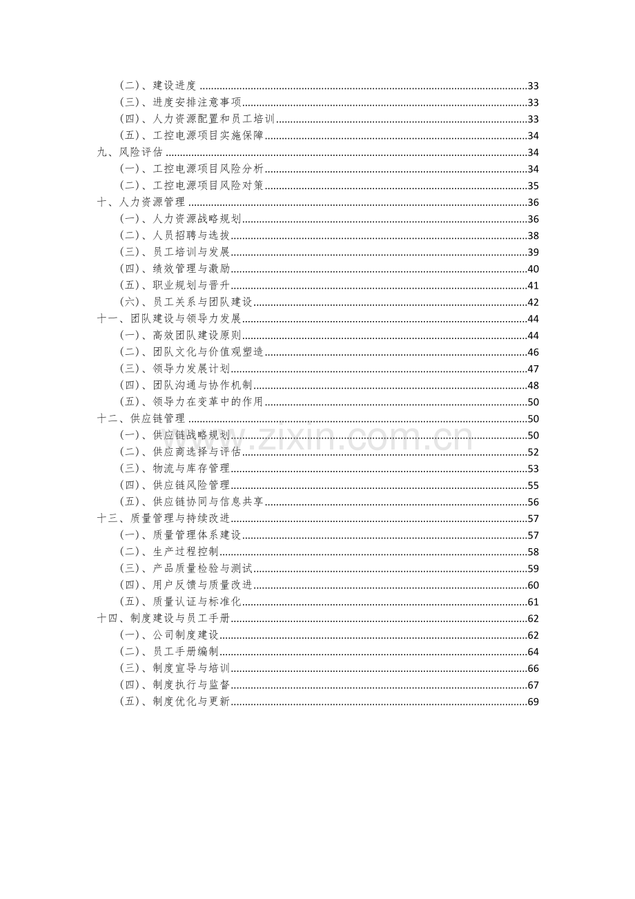 2024年工控电源项目深度研究分析报告.docx_第3页