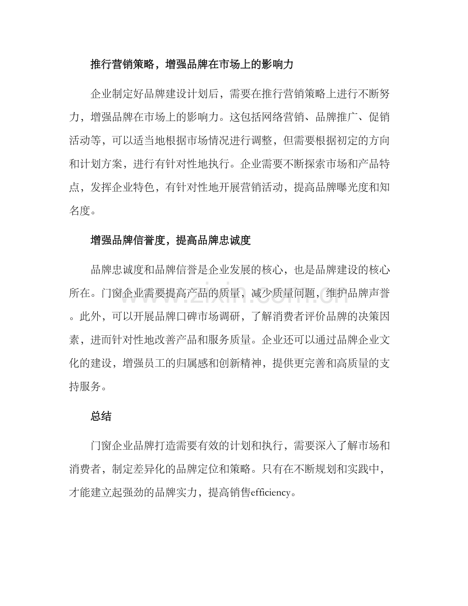 门窗企业品牌打造方案.docx_第2页