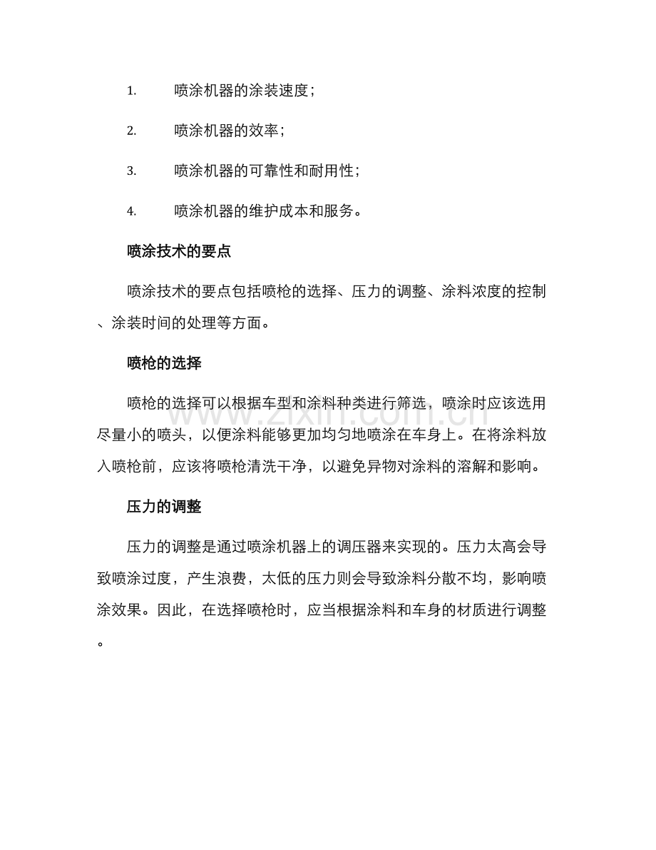 汽车喷涂技术方案.docx_第2页