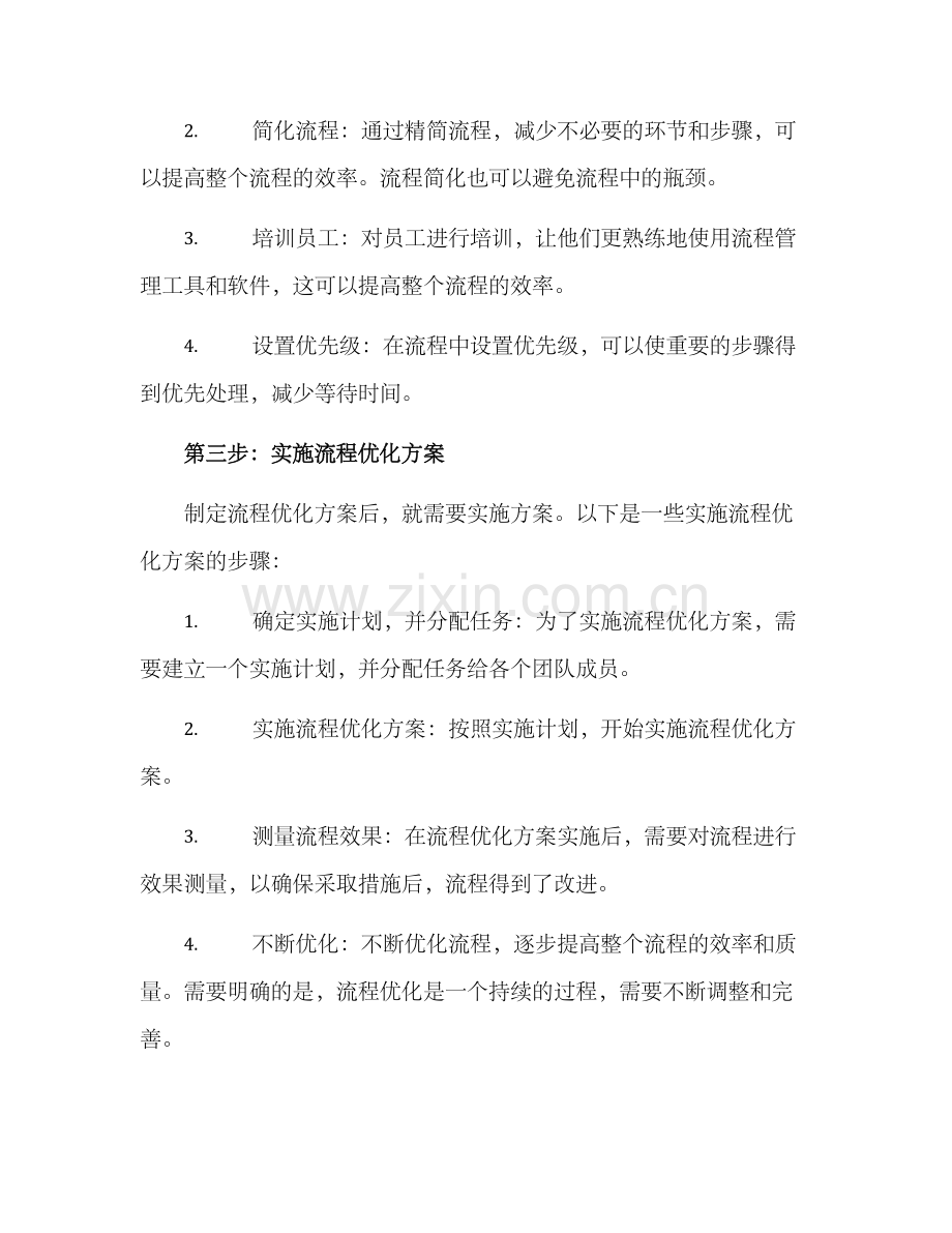 内部流程优化方案.docx_第2页