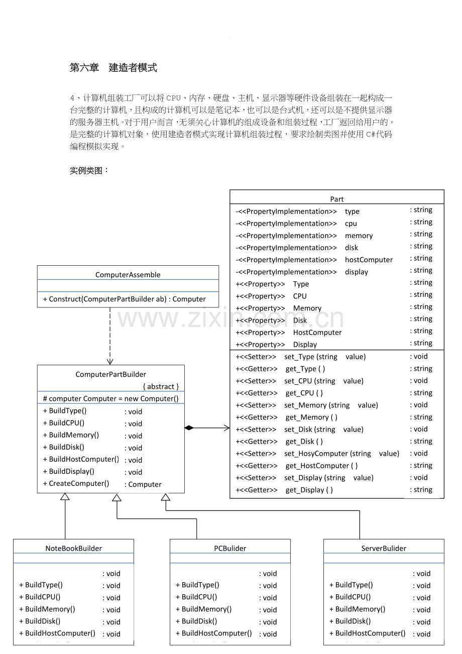 C#模式设计习题分析.doc_第3页