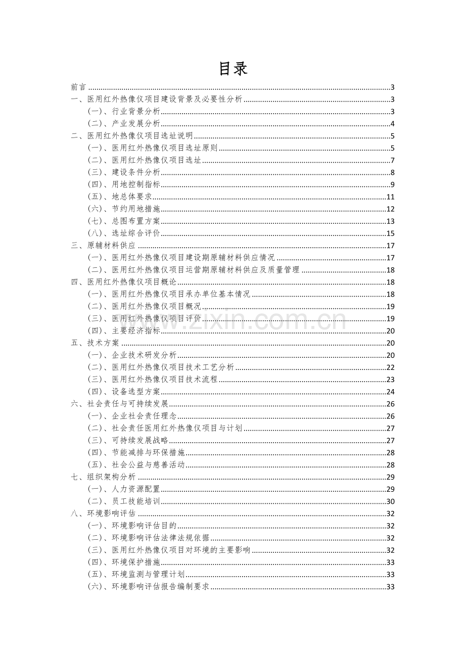 2024年医用红外热像仪项目投资分析及可行性报告.docx_第2页