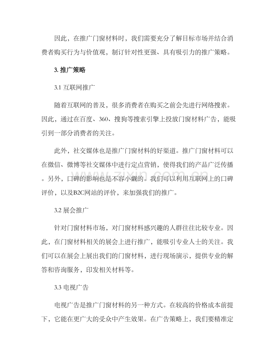 门窗材料推广方案.docx_第2页