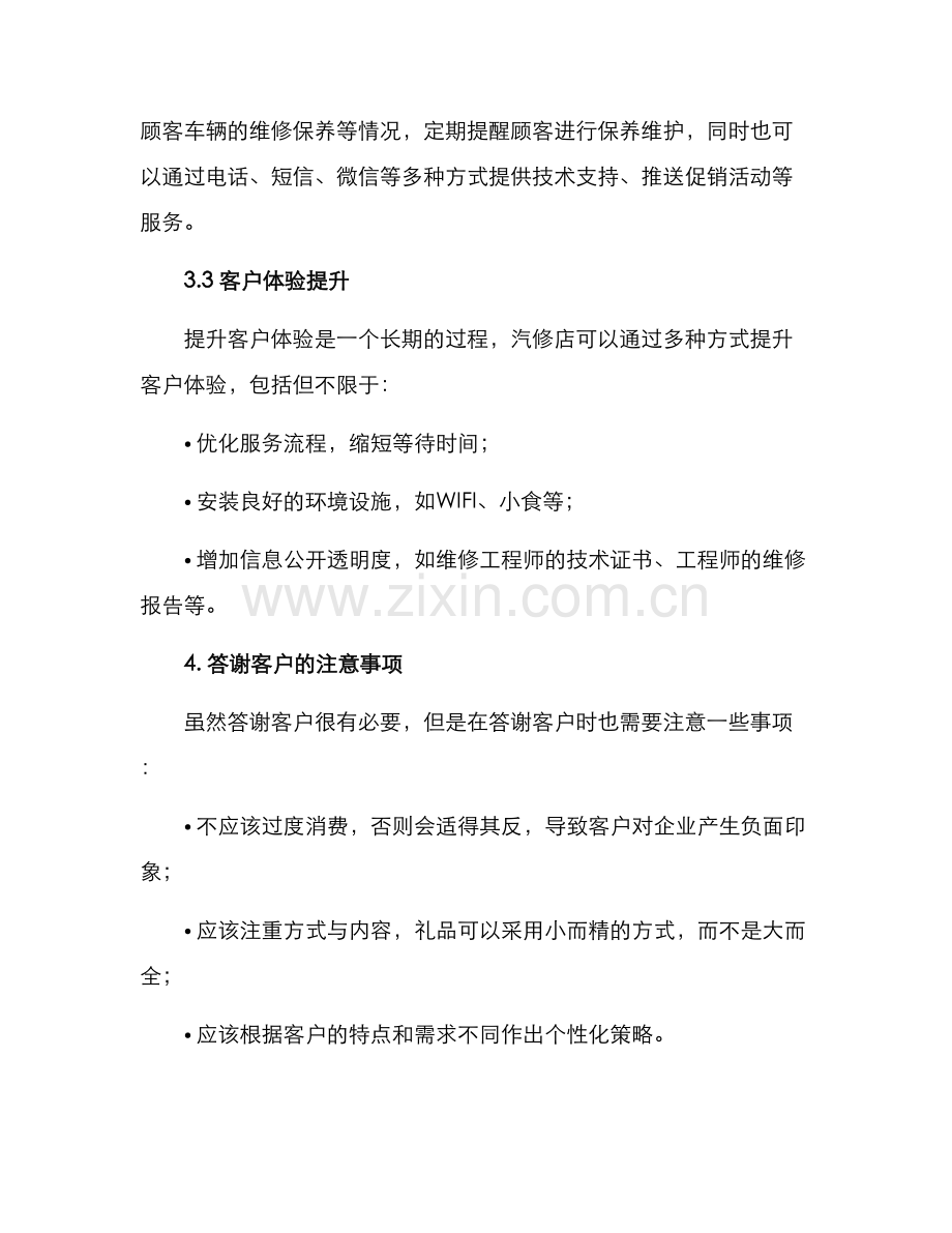 汽修店答谢客户方案.docx_第2页