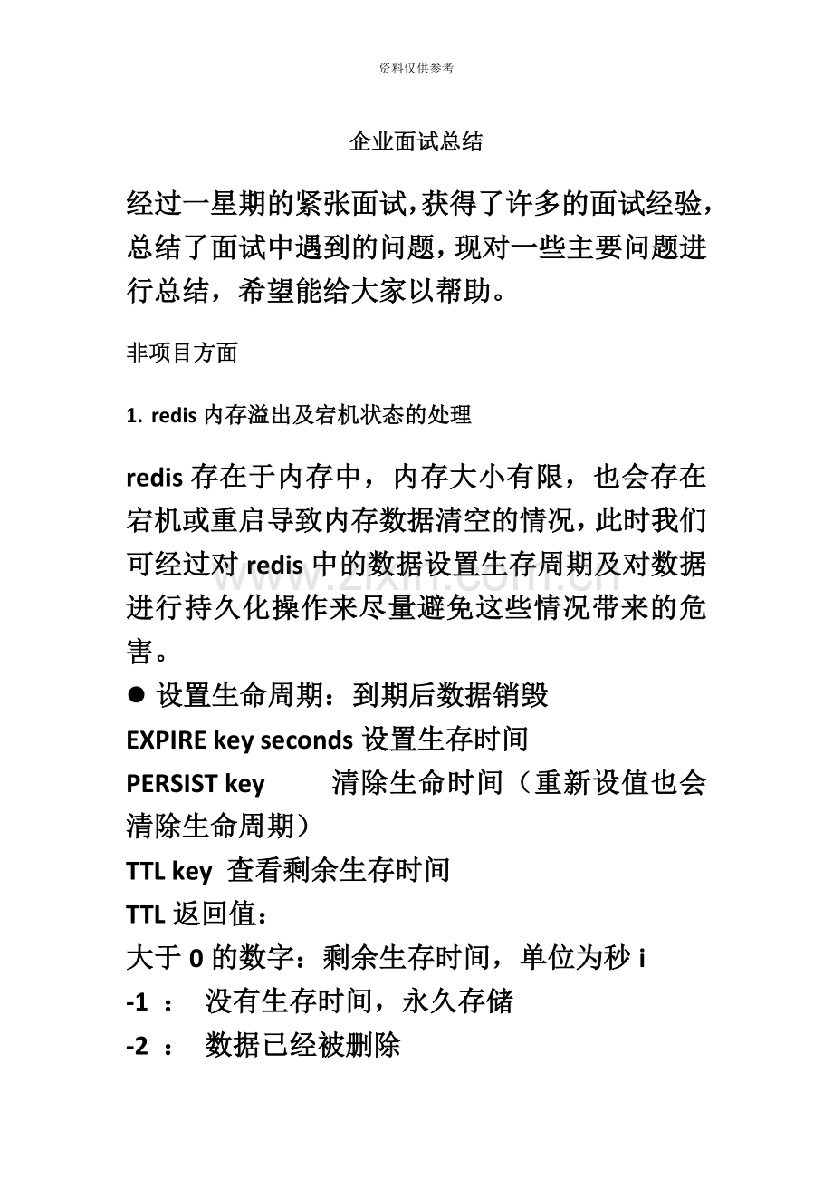 java工程师大型企业常见面试题总结.docx_第2页