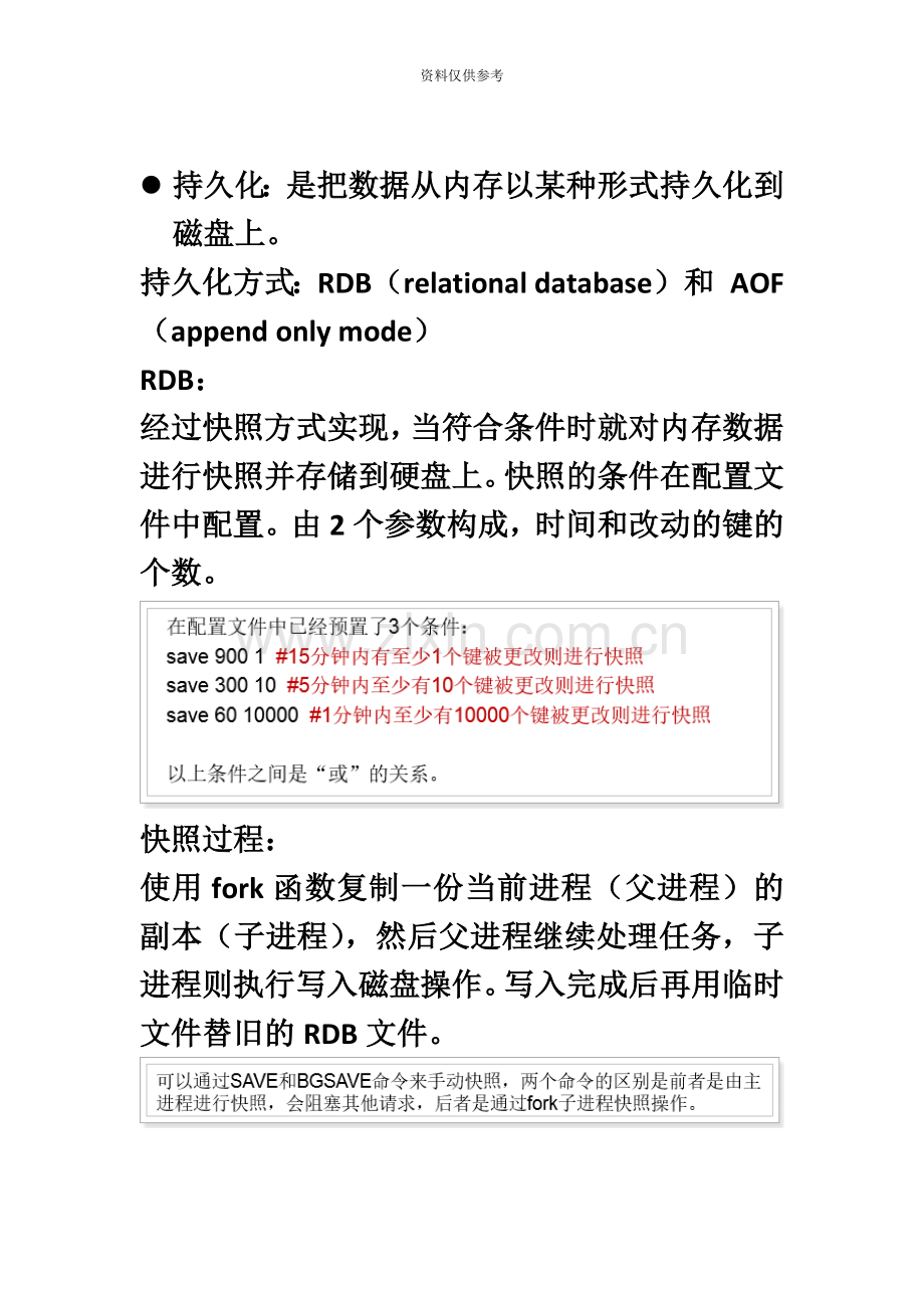 java工程师大型企业常见面试题总结.docx_第3页