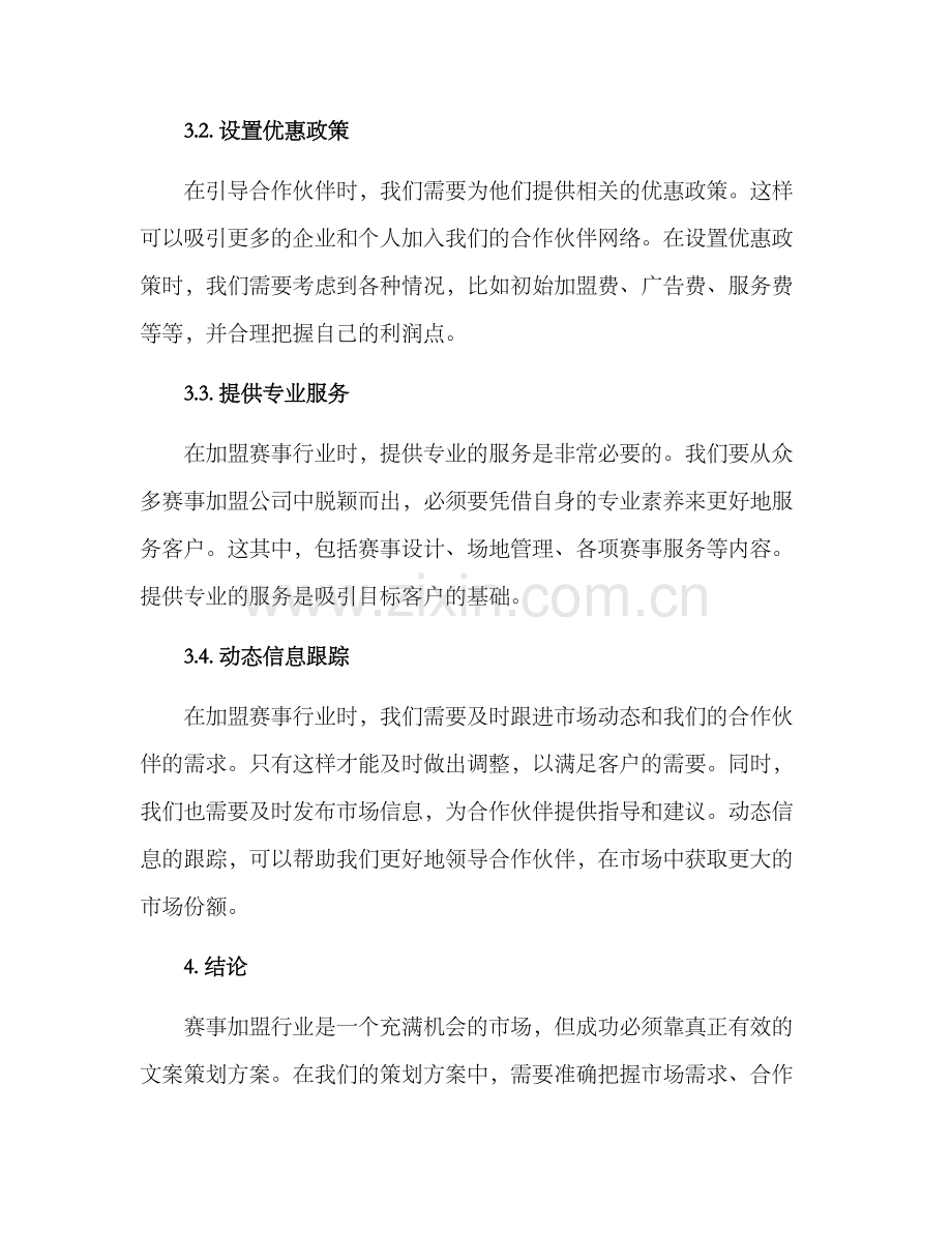 赛事加盟文案策划方案.docx_第2页