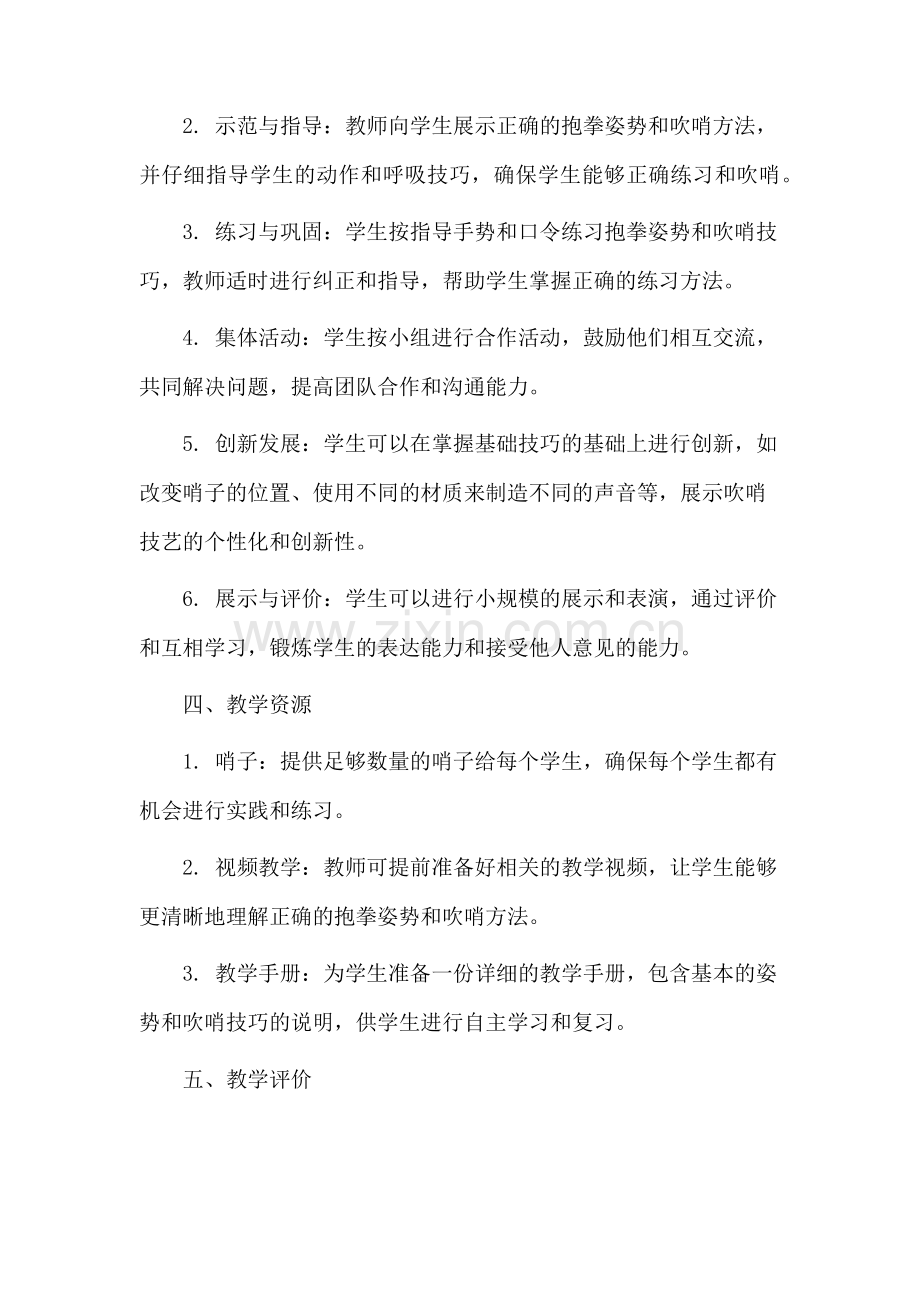 抱拳吹哨教学设计.docx_第2页