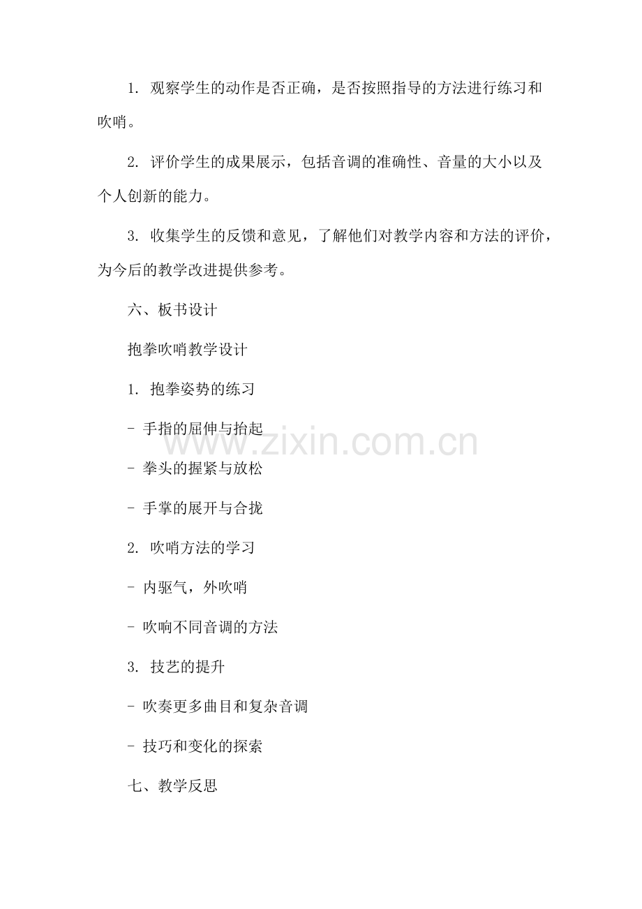 抱拳吹哨教学设计.docx_第3页