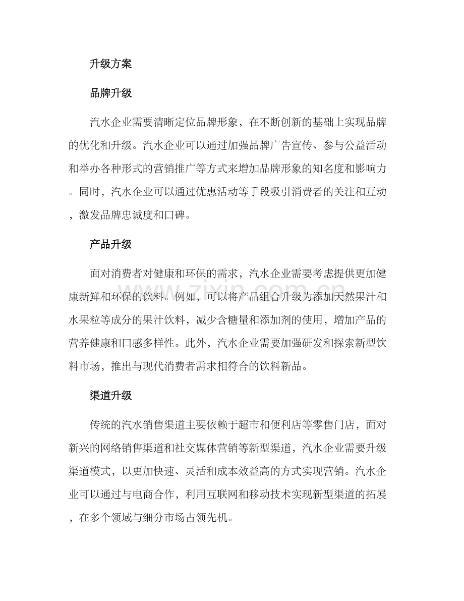 汽水行业升级方案.docx_第2页