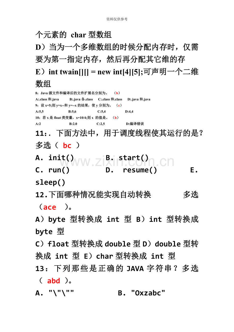 java基础笔试题答案已整理.doc_第3页