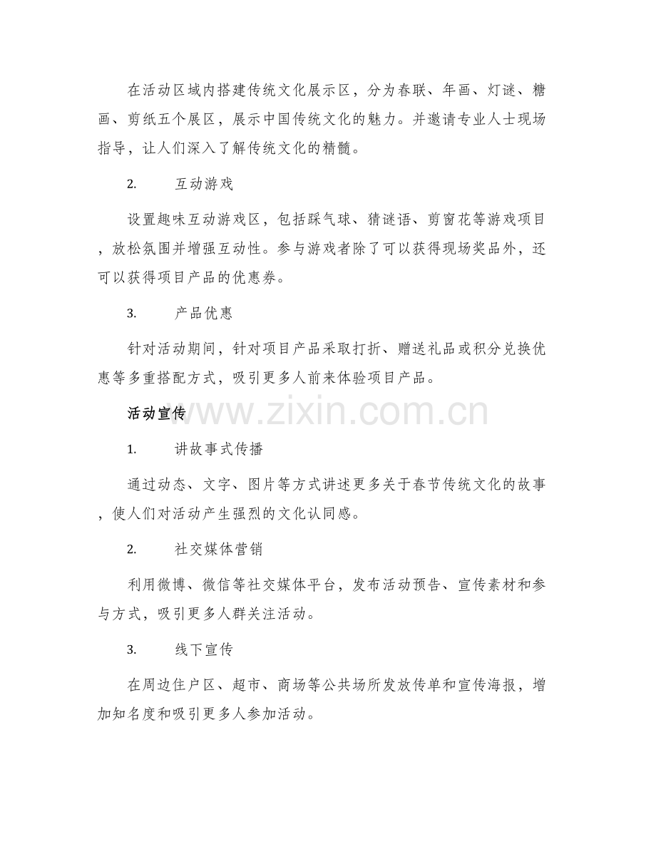 春节项目活动策划方案.docx_第2页