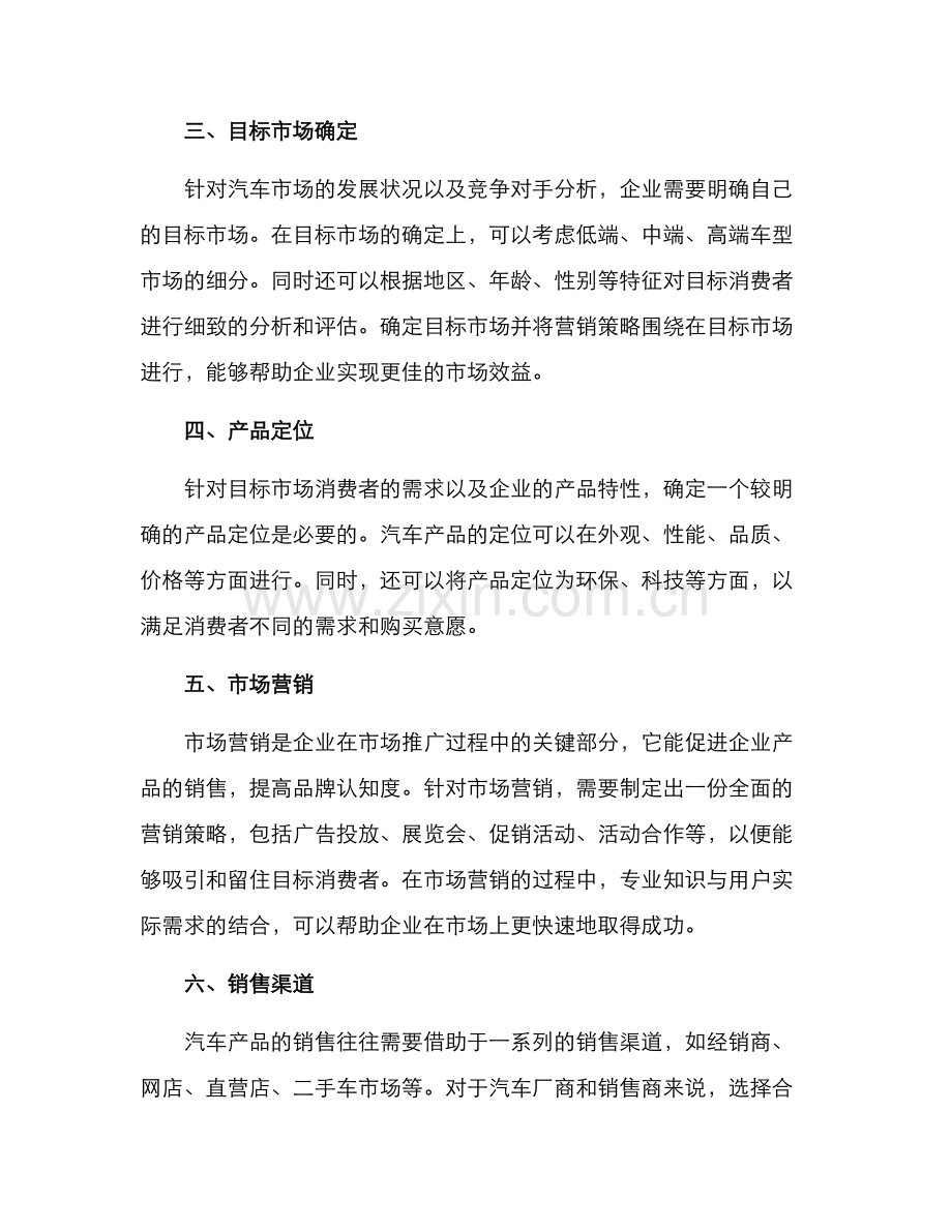 汽车市场策划方案.docx_第2页