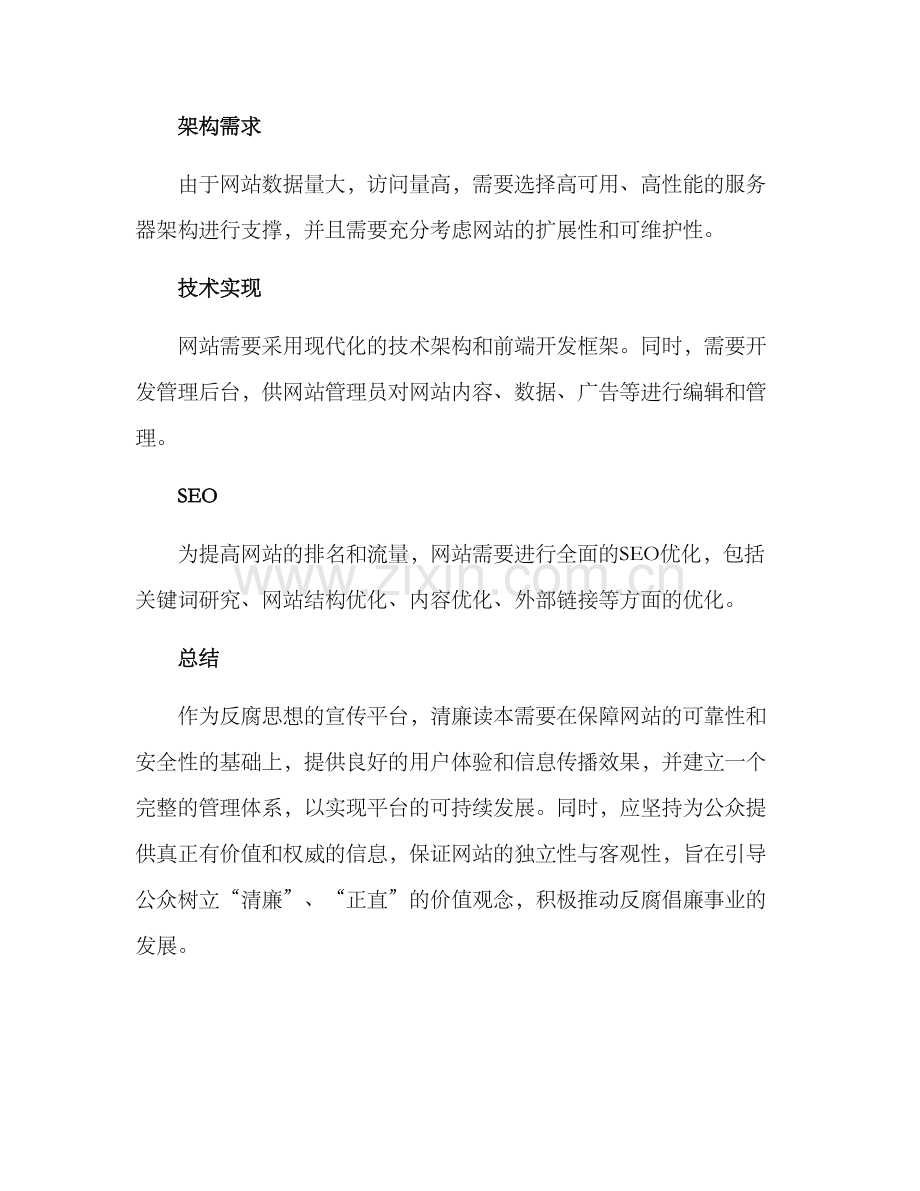 清廉读本设计方案.docx_第3页