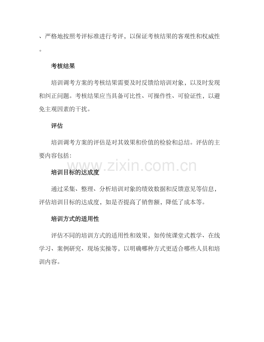 培训调考方案.docx_第3页