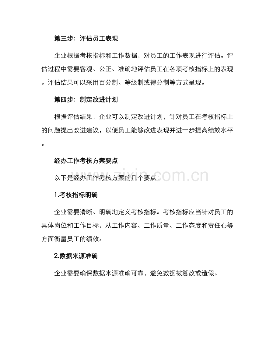 经办工作考核方案.docx_第2页