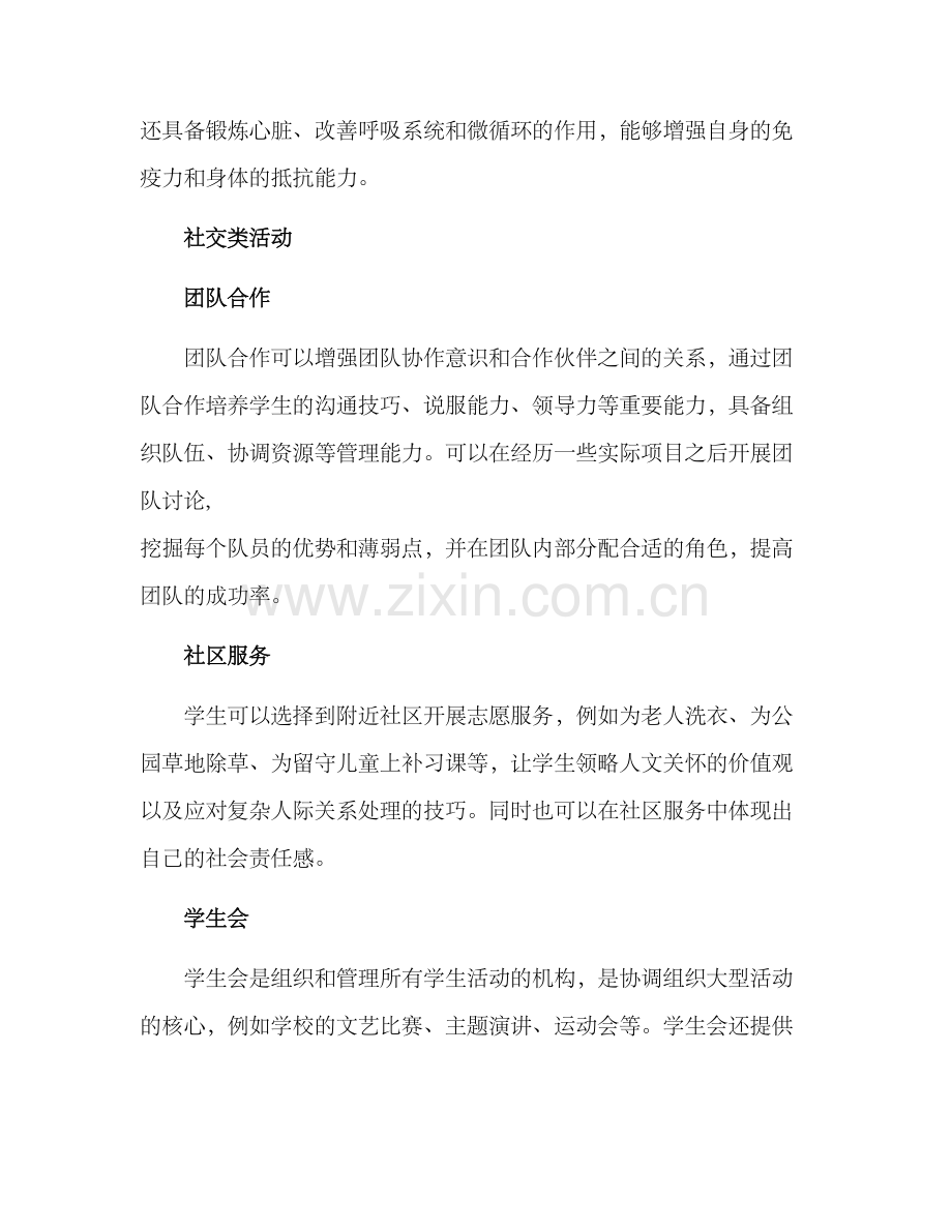 课外活动方案初中.docx_第2页