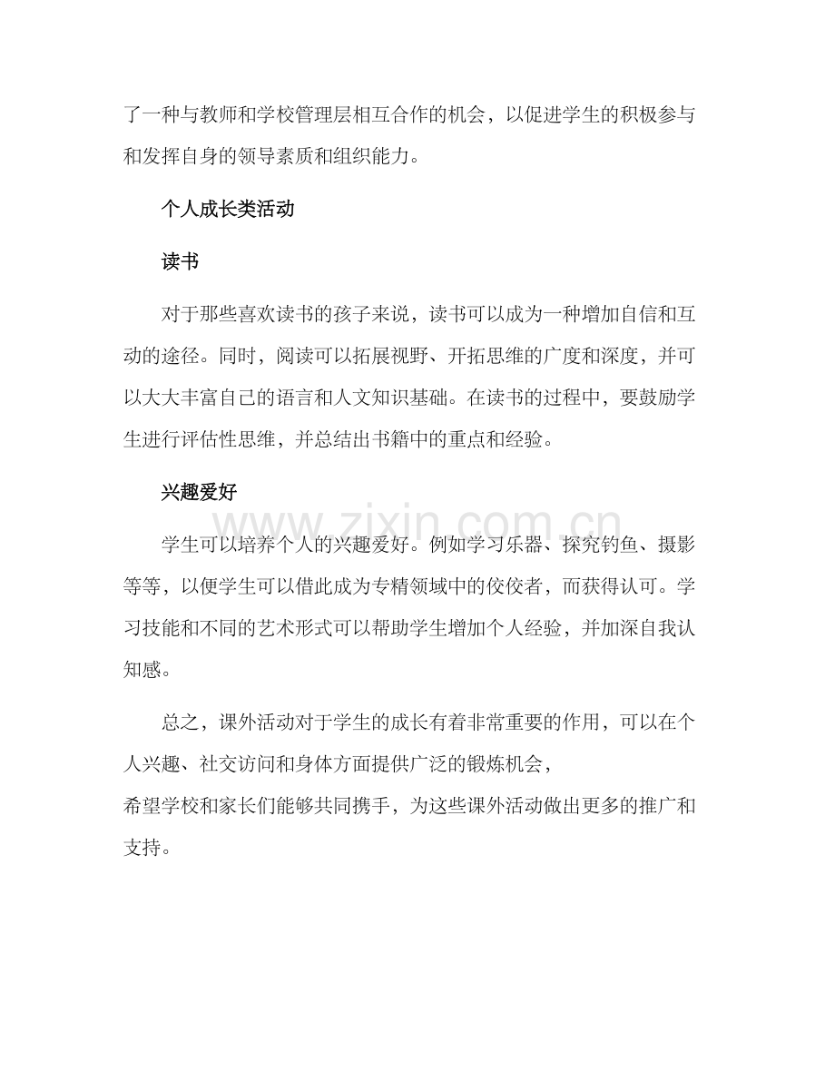 课外活动方案初中.docx_第3页