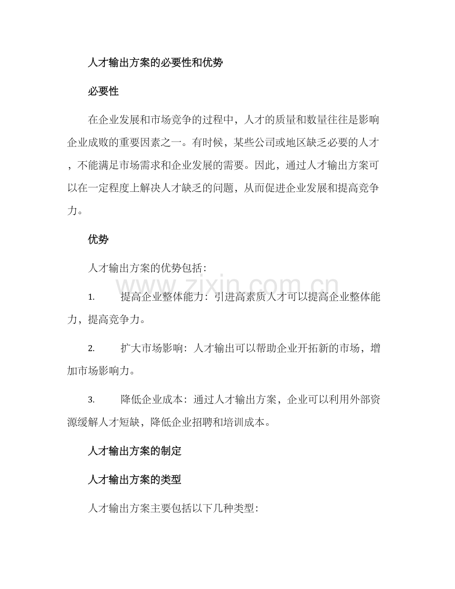 企业人才输出方案.docx_第2页