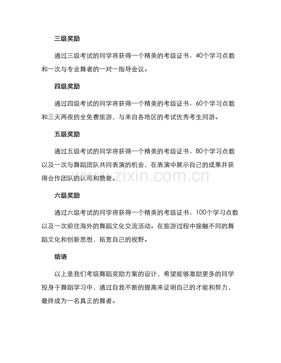 考级舞蹈奖励方案.docx_第2页