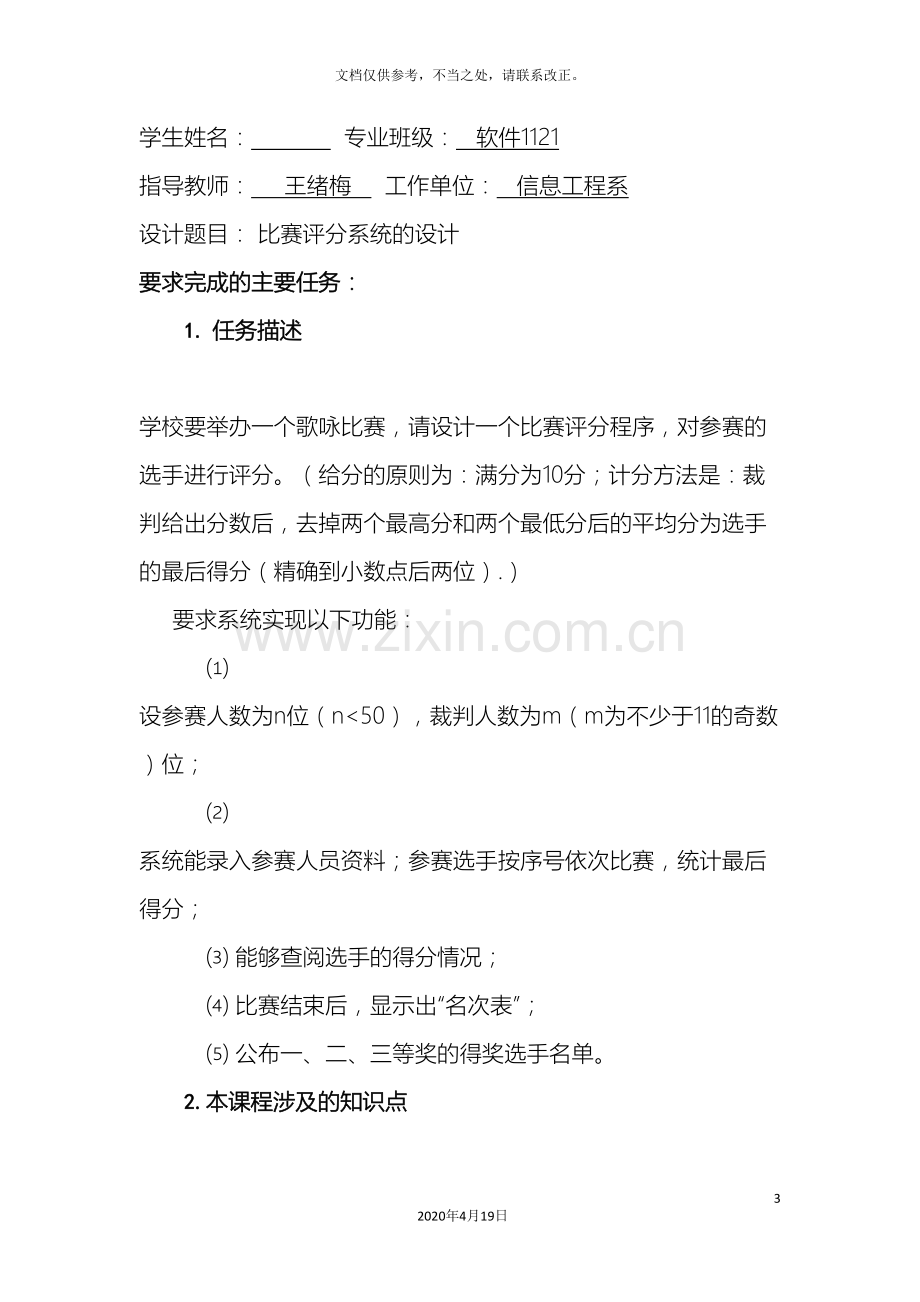 大奖赛评分系统C语言课程设计.doc_第3页