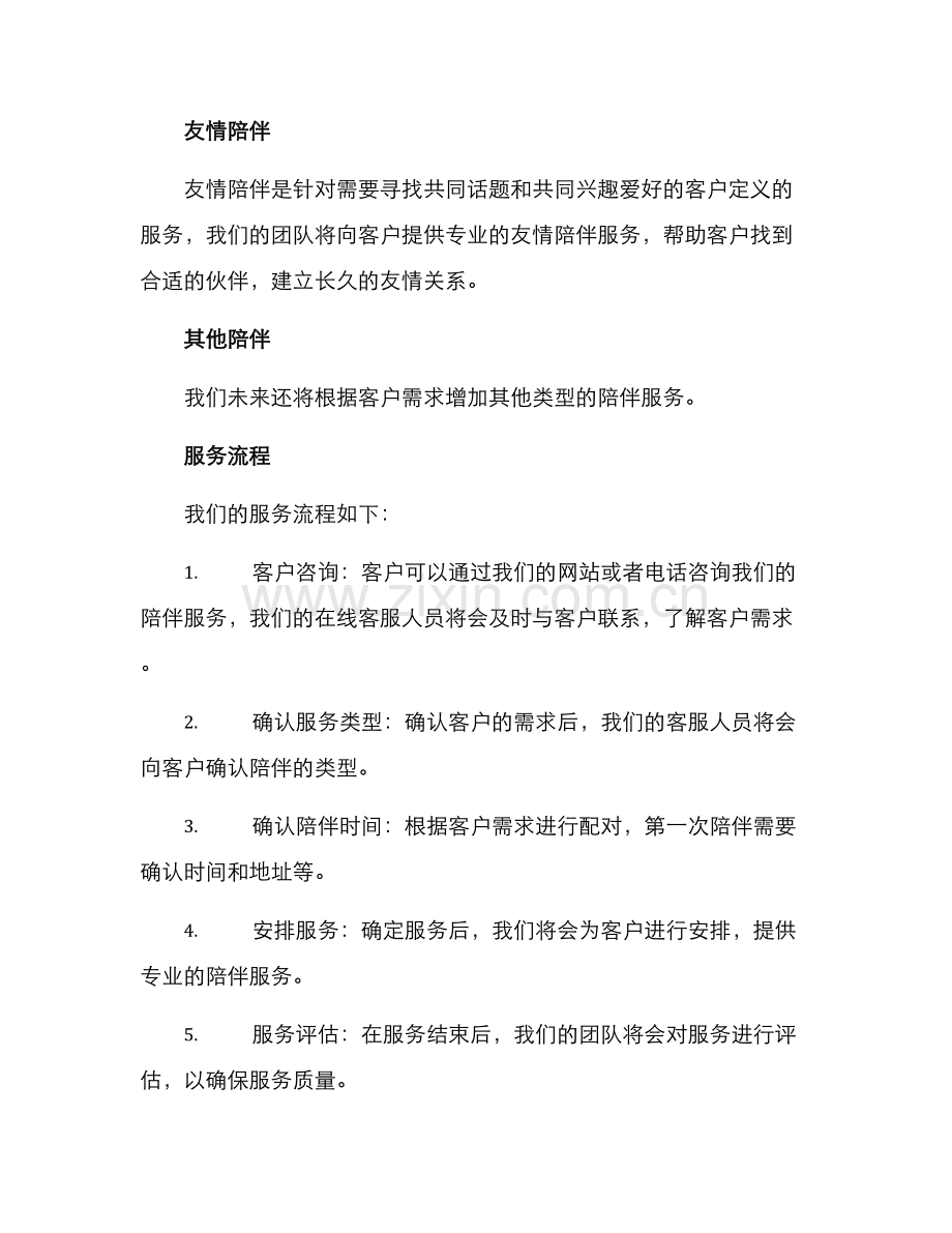 陪伴主题策划方案.docx_第3页