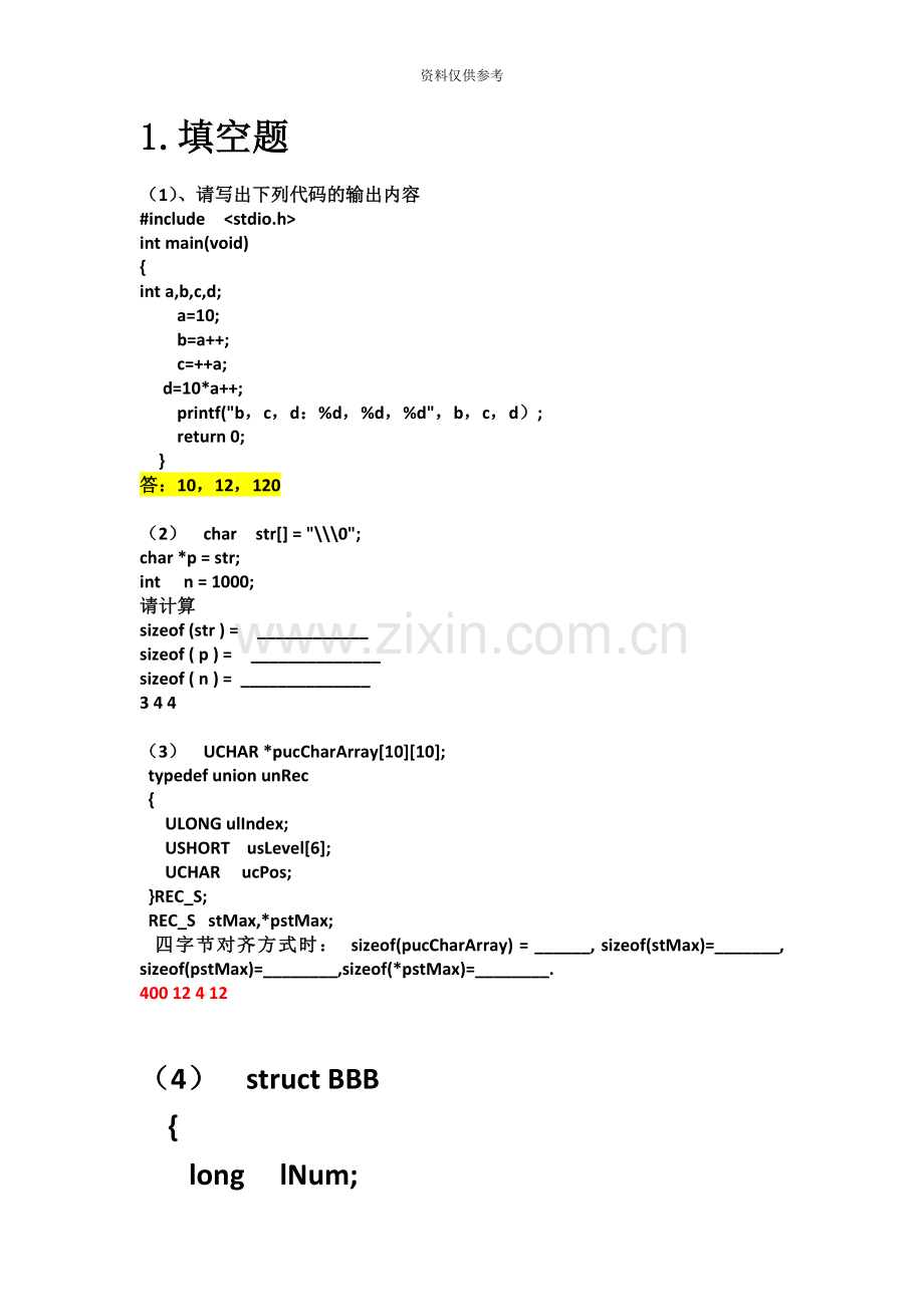 c语言笔试题.docx_第2页