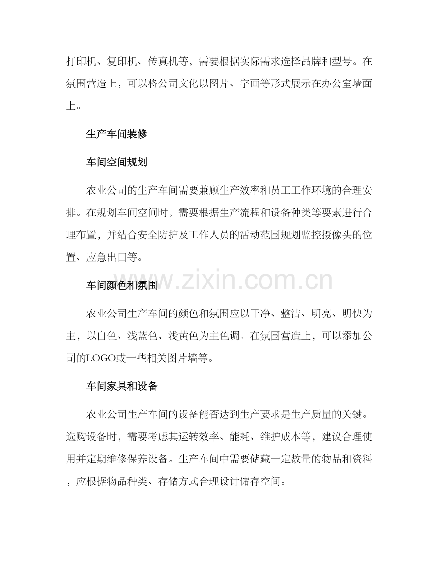 农业公司装修方案.docx_第2页