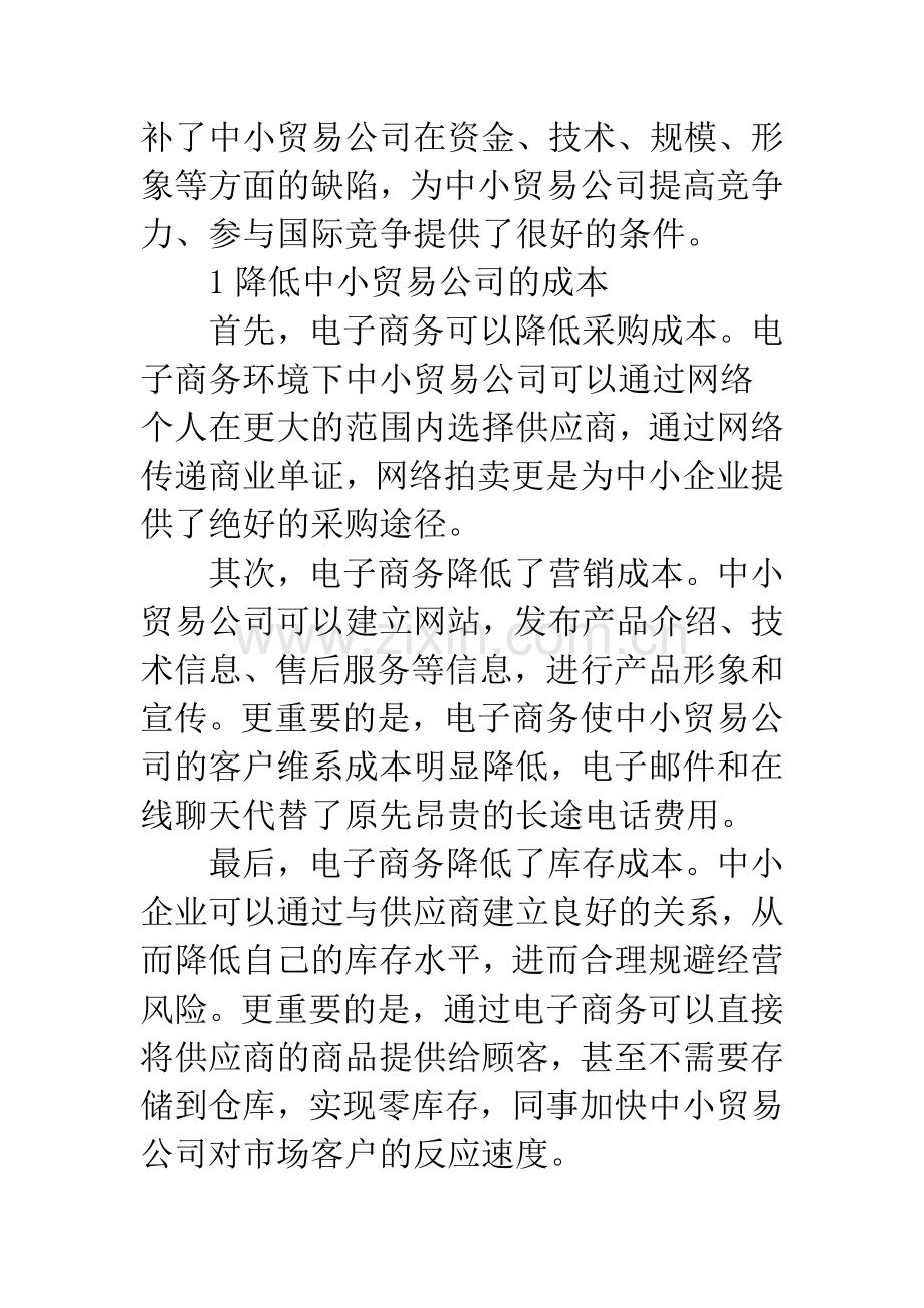 电子商务对中小贸易公司.docx_第3页