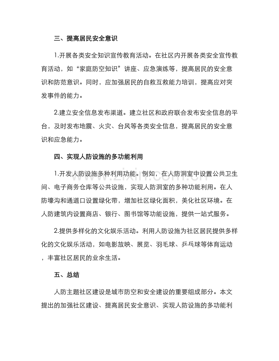 人防主题社区建设方案.docx_第2页