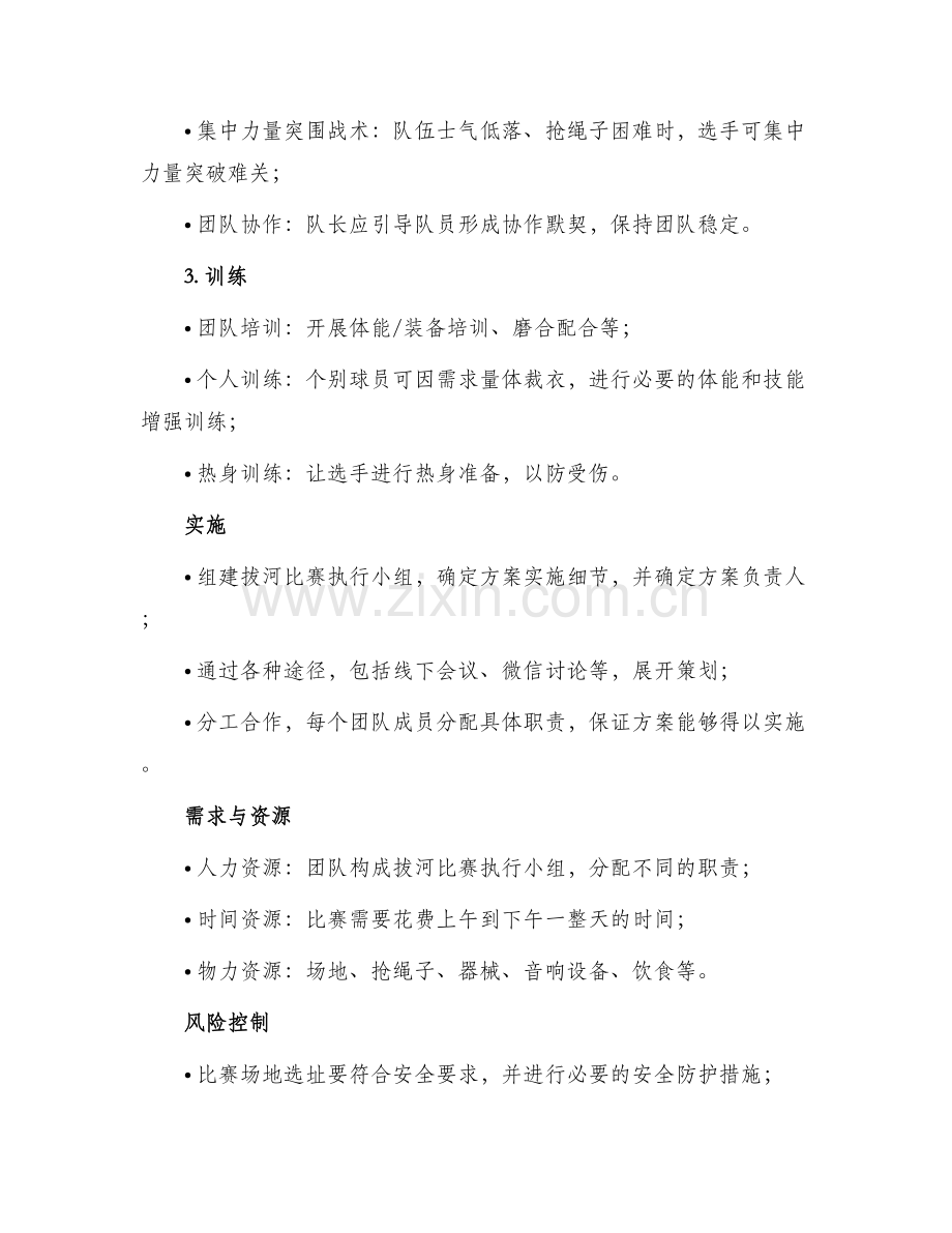 公司拔河执行方案.docx_第2页