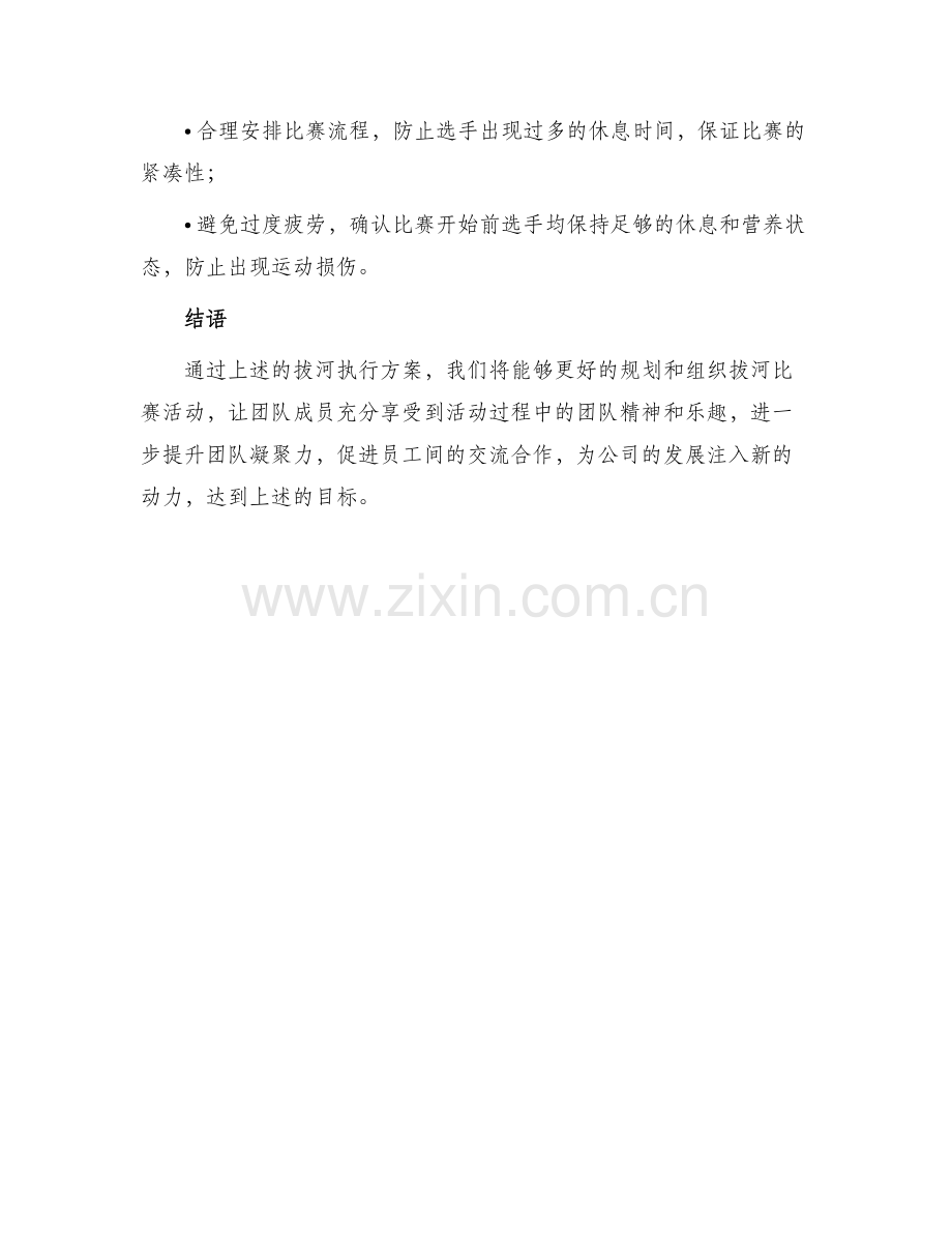 公司拔河执行方案.docx_第3页