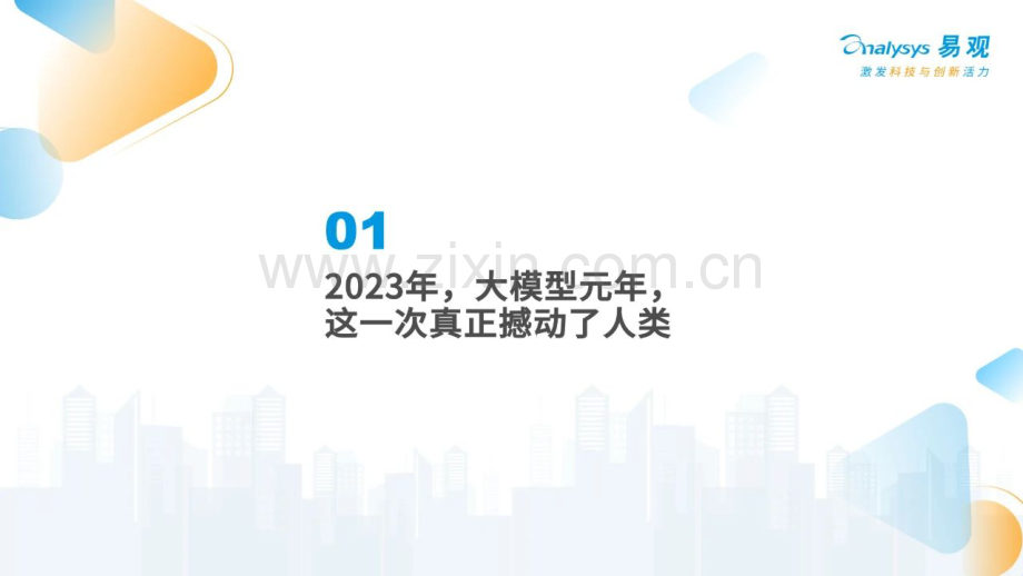 三大工具助力企业AI全速升级报告2024.pdf_第3页