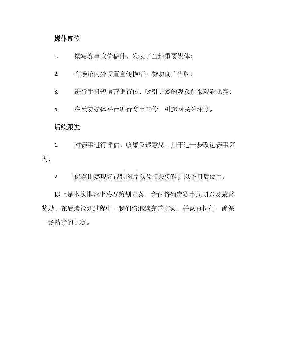 排球半决赛策划方案.docx_第3页