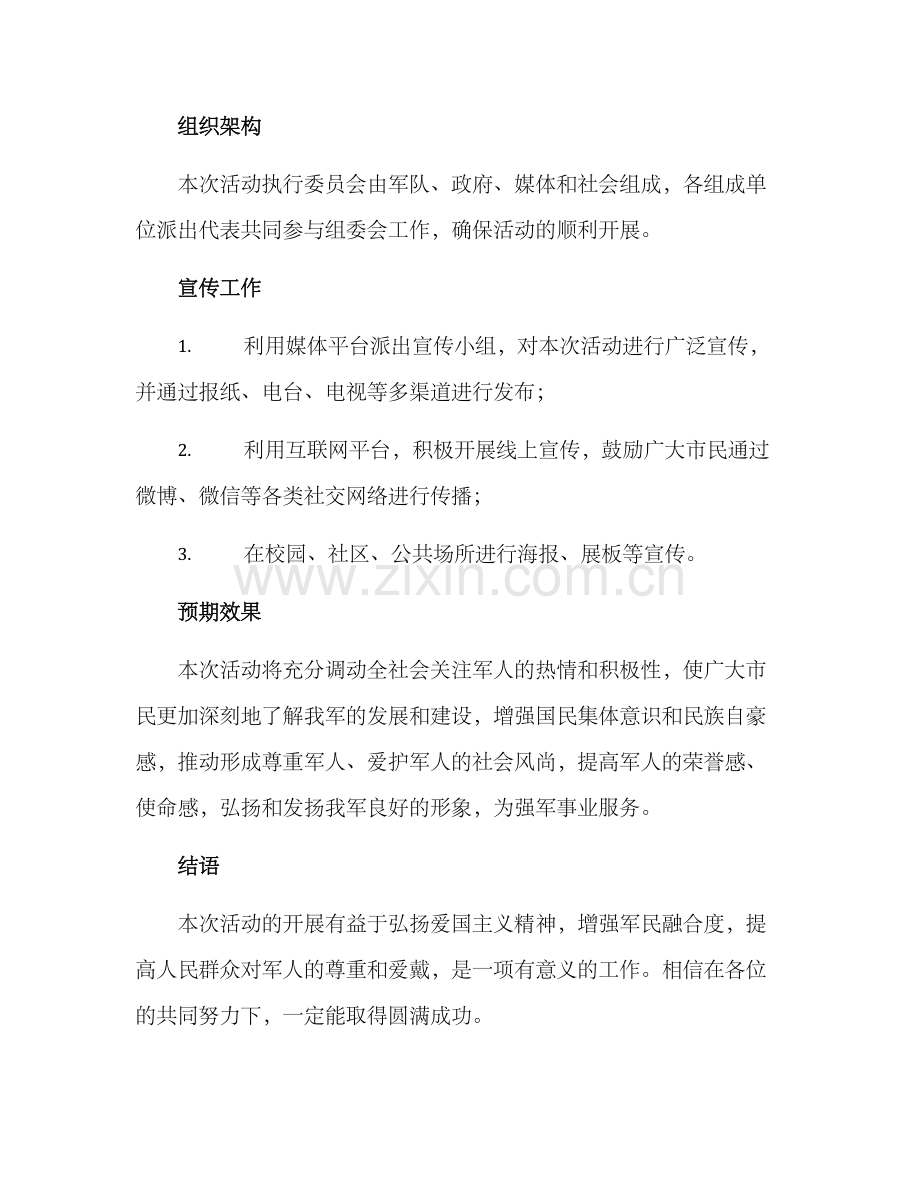 军人点赞活动方案.docx_第3页