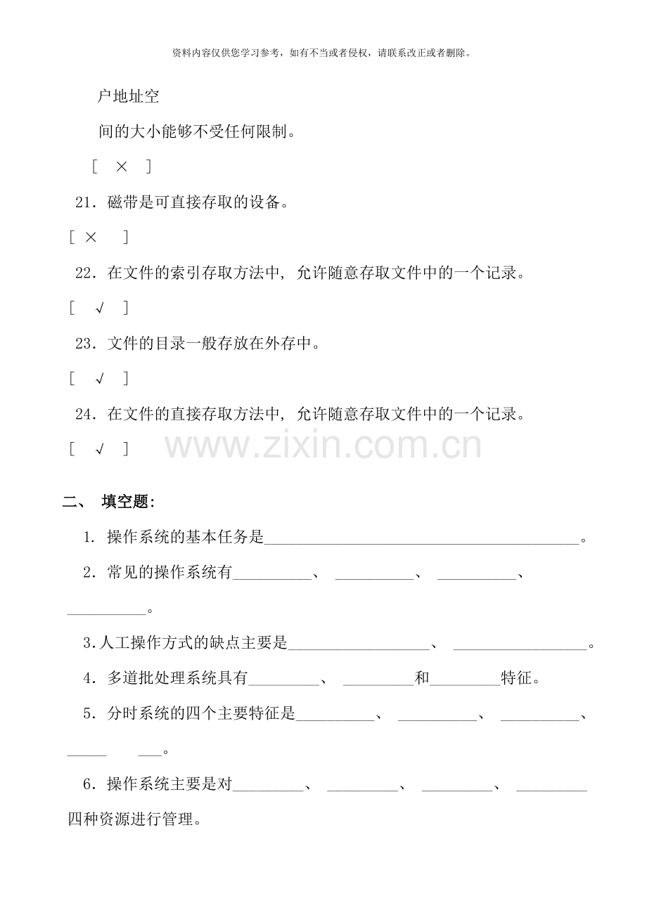 操作系统复习题及参考答案专科.doc_第3页