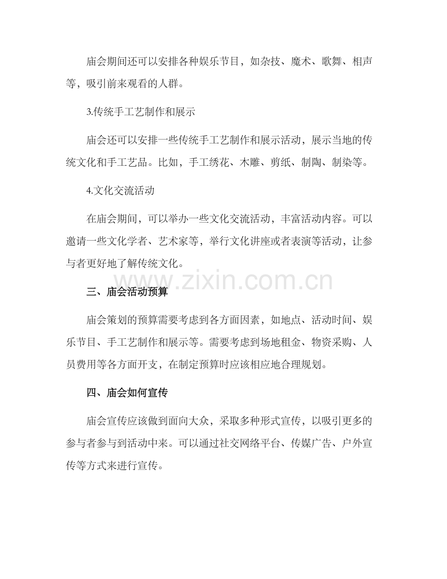 庙会策划方案.docx_第2页