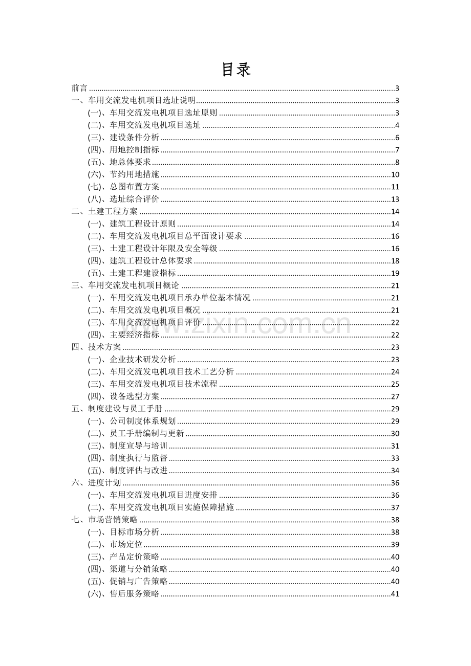 2024年车用交流发电机项目深度研究分析报告.docx_第2页