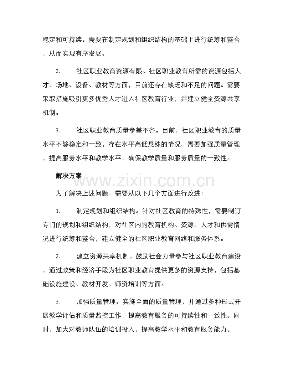 社区职业教育建设方案.docx_第2页