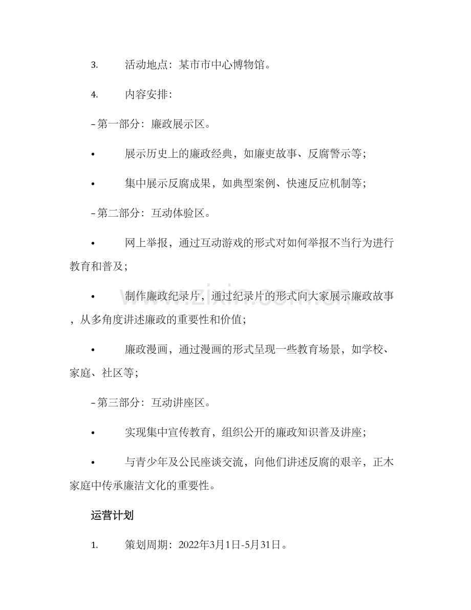 廉洁主题展厅策划方案.docx_第2页