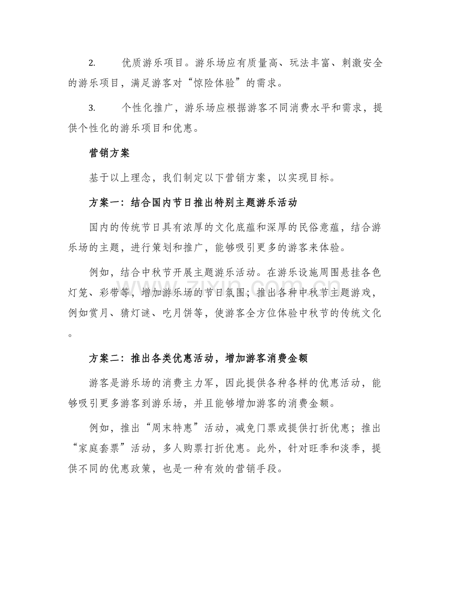 大型游乐设施营销方案.docx_第2页